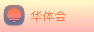 华体会 Logo
